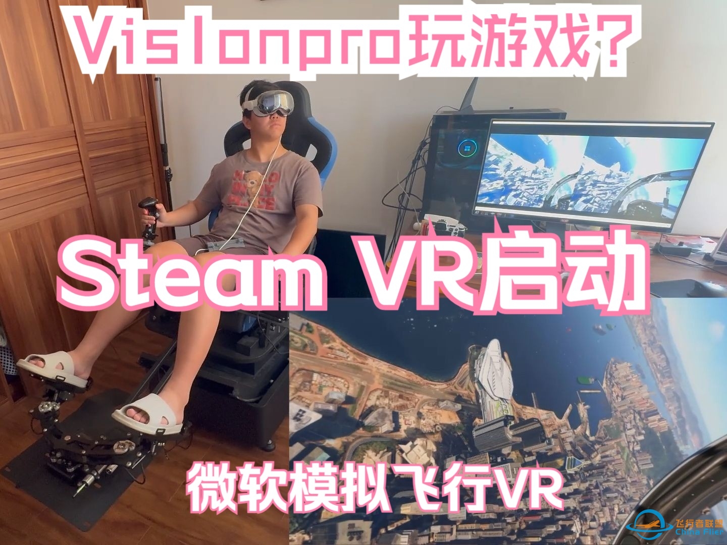 VisionPro开启Steam VR飞行/能看见手的逼真飞行/微软飞行模拟VR-7965 