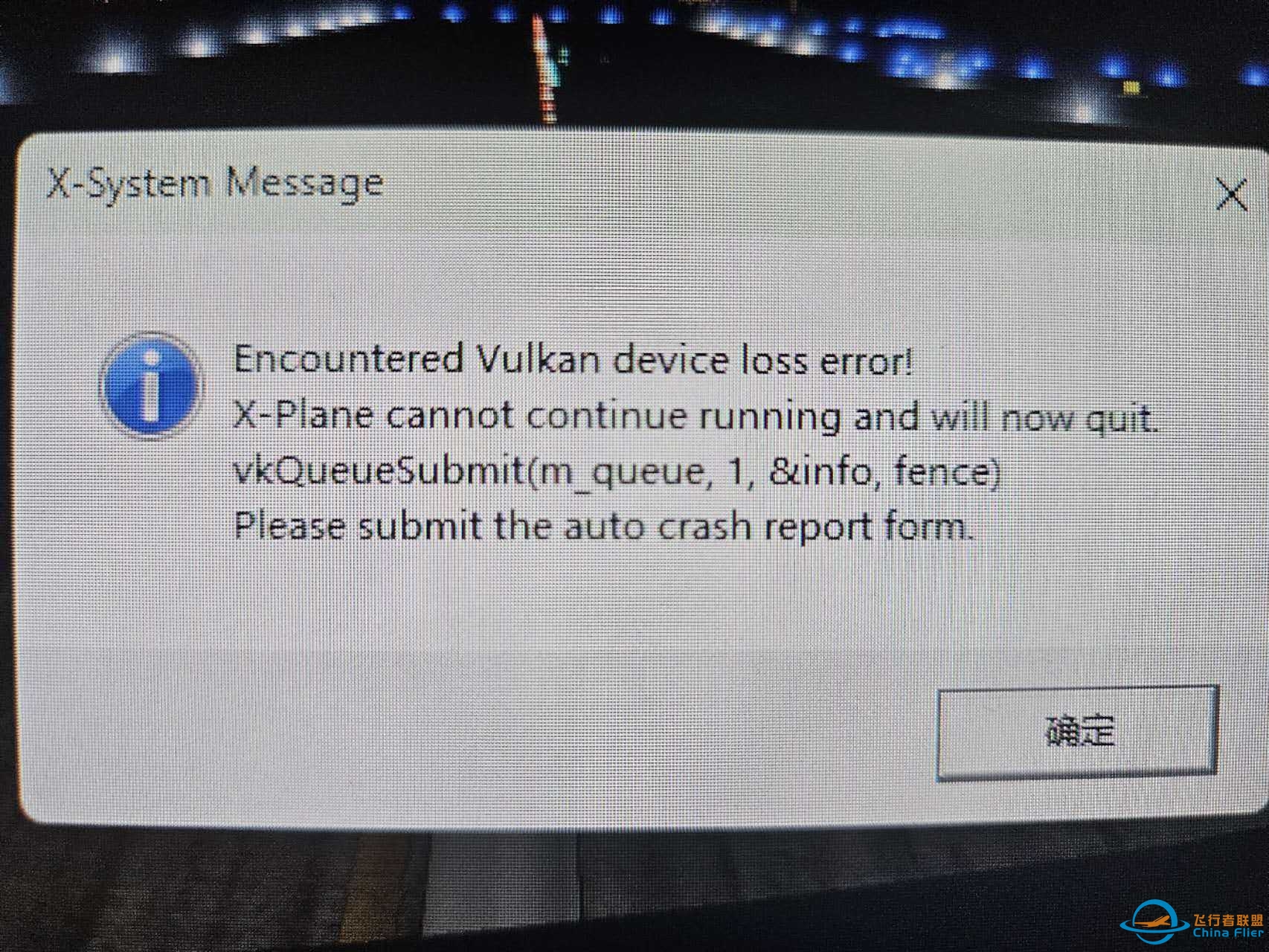 Xplane 11 最近突然遇到Vulkan device lost error! 然后闪退-5934 