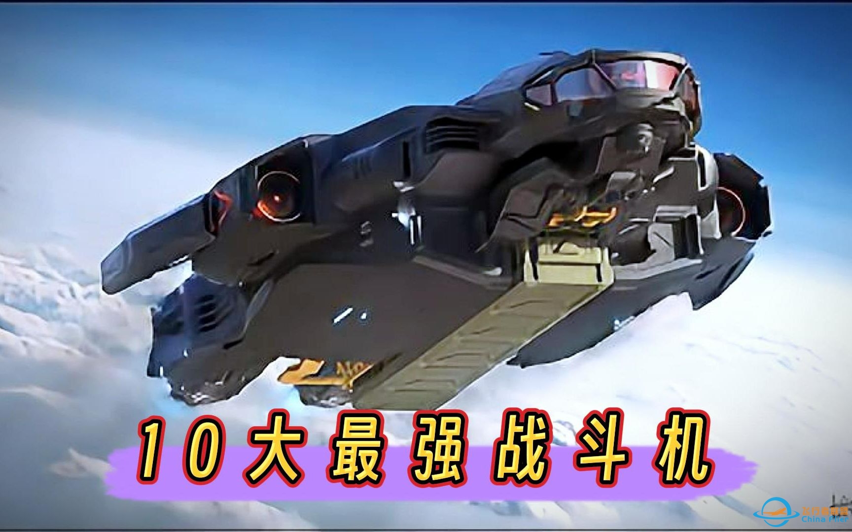 10大最强战斗机，中国战机排名实至名归-5198 