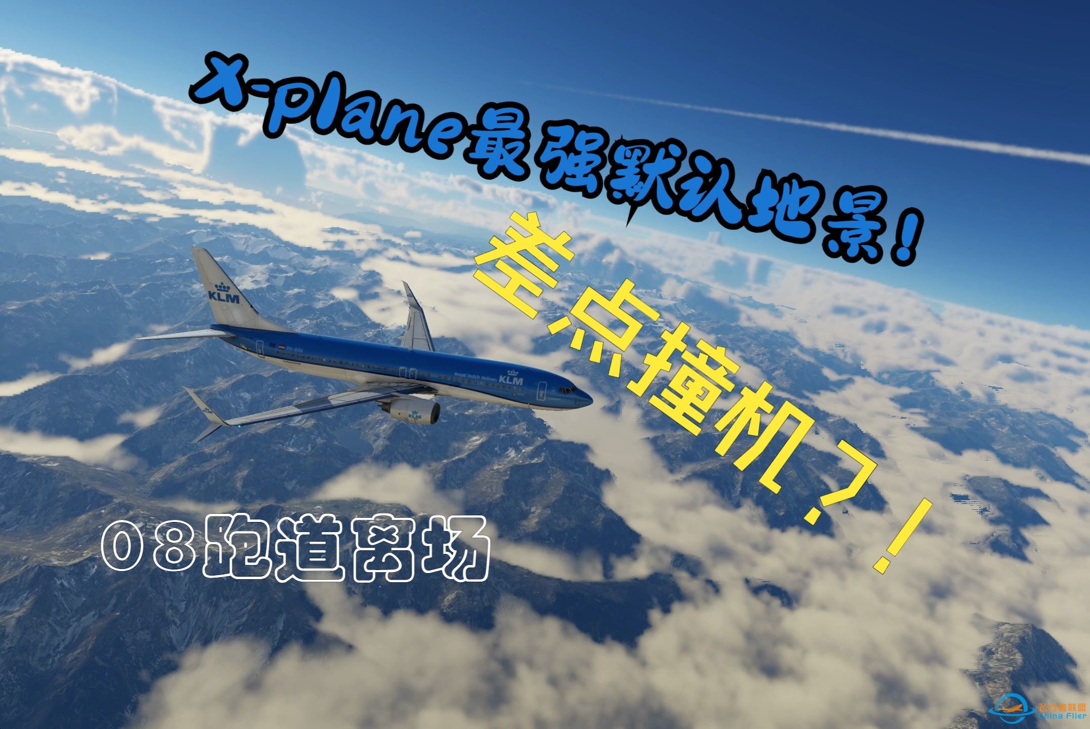 X-plane ZIBO新手的LOWI离场-747 