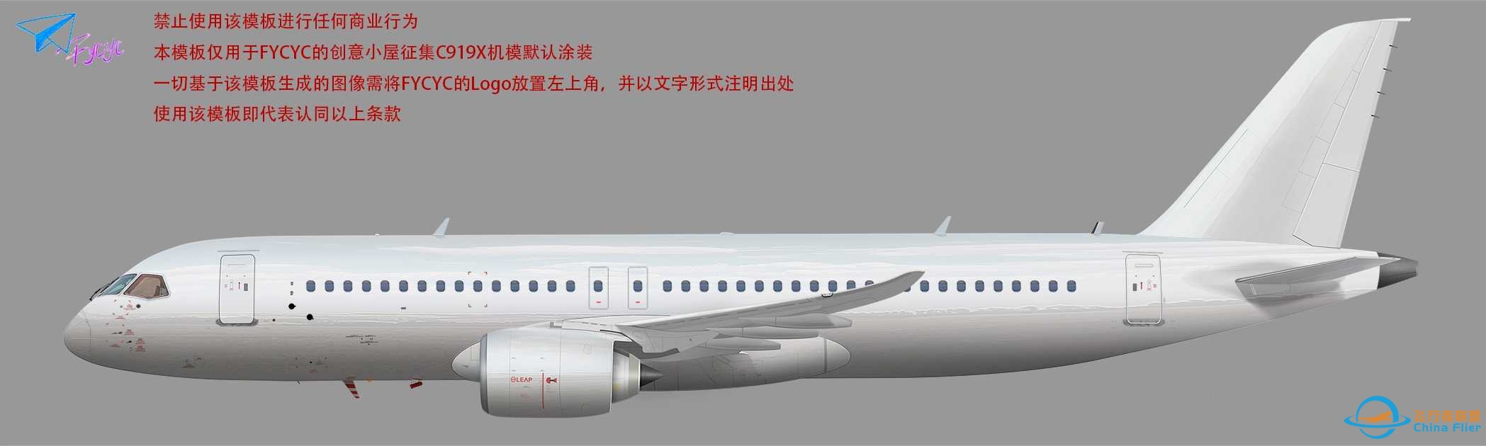 FYCYC-C919X国产大飞机机模研发进度-2024年3月版-3643 