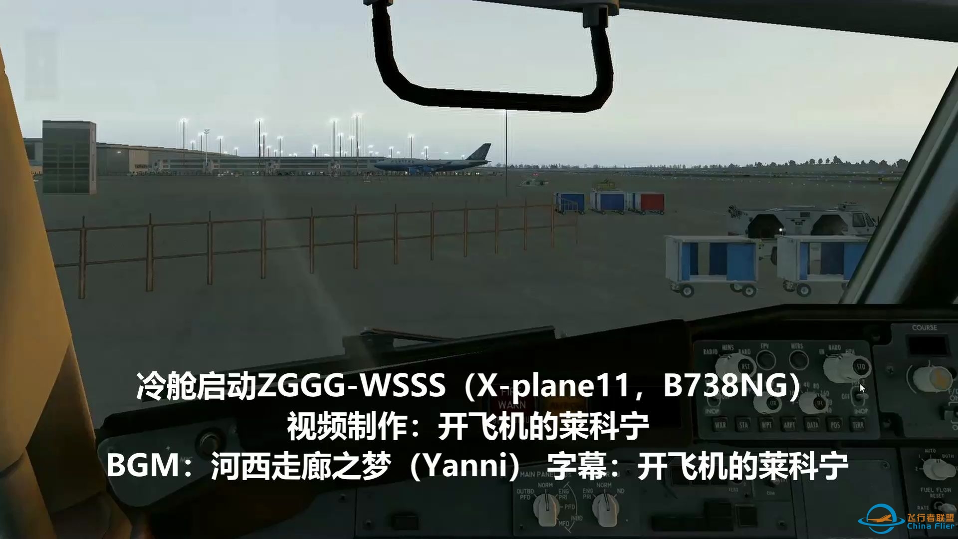 X-plane11广州白云-新加坡樟宜：全程仪表飞行剪辑-1358 