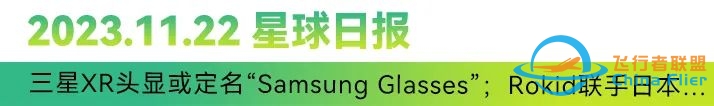 魅族首个手机AR交互系统发布;眼镜声波动捕技术公布;中国信息通信研究院发布《元宇宙白皮书(2023)》-2866 