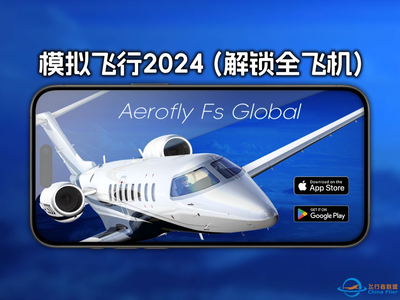 Aerofly fs global（全飞机）苹果iOS下载教程分享-9736 