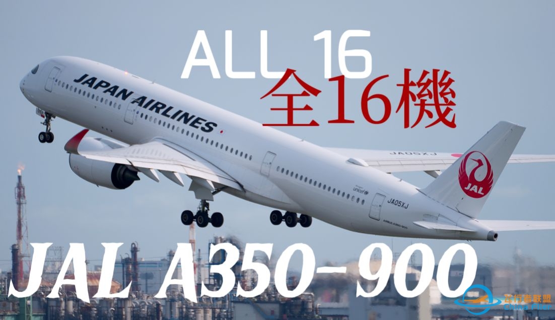 [4K] 日航JAL空客A350-900全部16架合集|东京羽田机场|索尼a1-687 