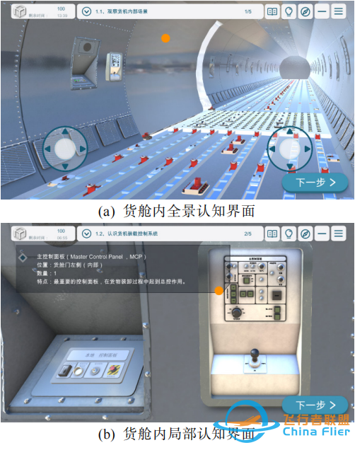 虚拟仿真技术 | 货机货物装载系统热态测控虚拟仿真实验设计-8042 