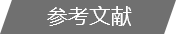 【院士约稿】模拟仿真技术及其在训练领域的应用综述-7301 