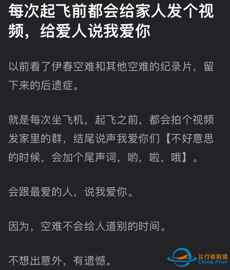 人类史上最大单机空难:知名歌手、演员遇难,录音、遗书公开-9014 