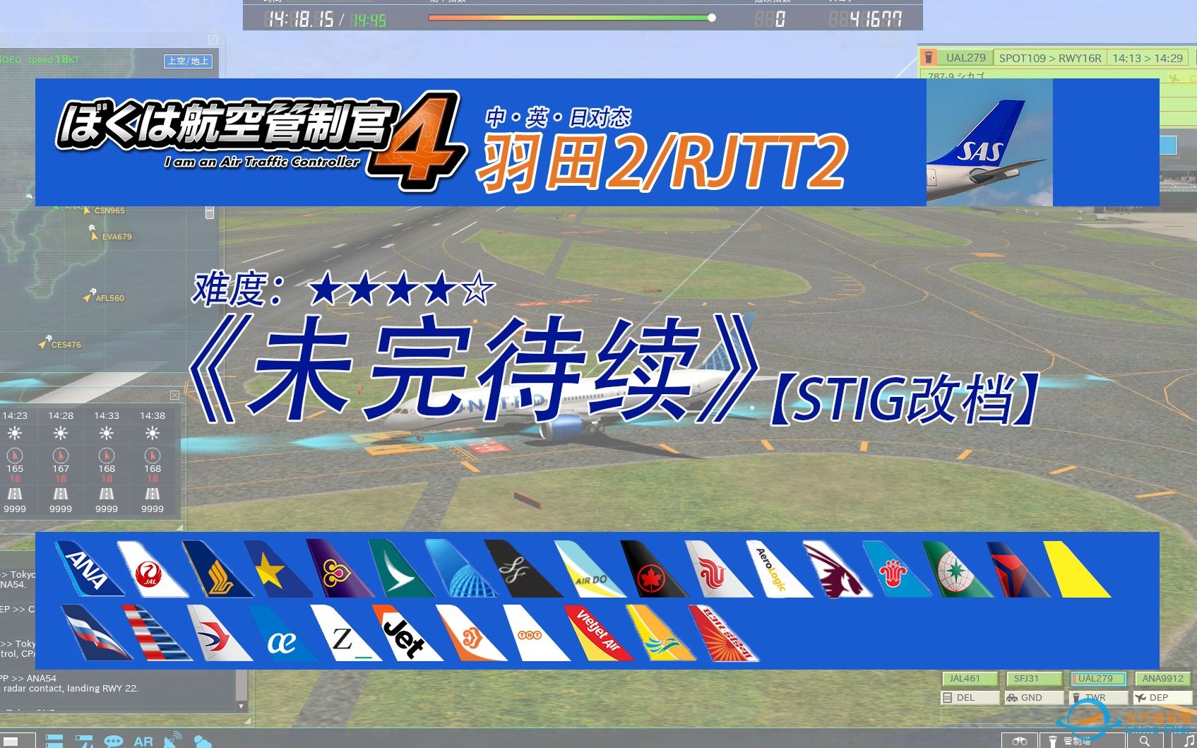 【ATC4】我是航空管制官4羽田2-未完待续-7379 