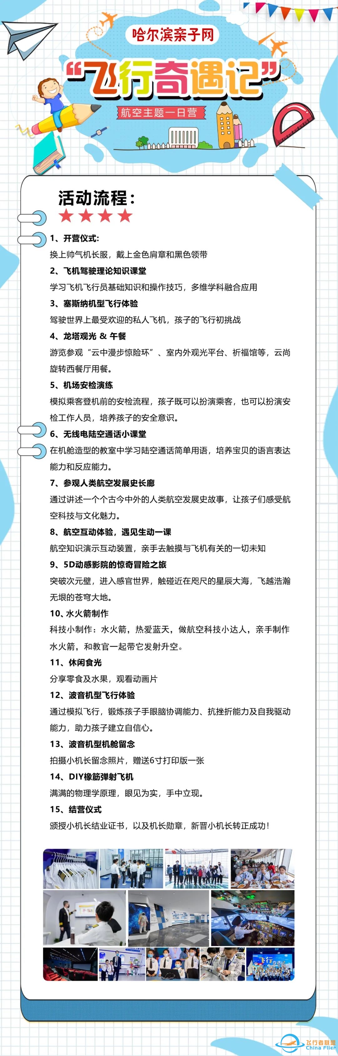 [7月23日•​飞行奇遇记2.0升级上线]变身中国小机长,get开飞机新技能,波音塞斯纳双机型驾驶,机场安检情景模拟,5D影院~-7141 