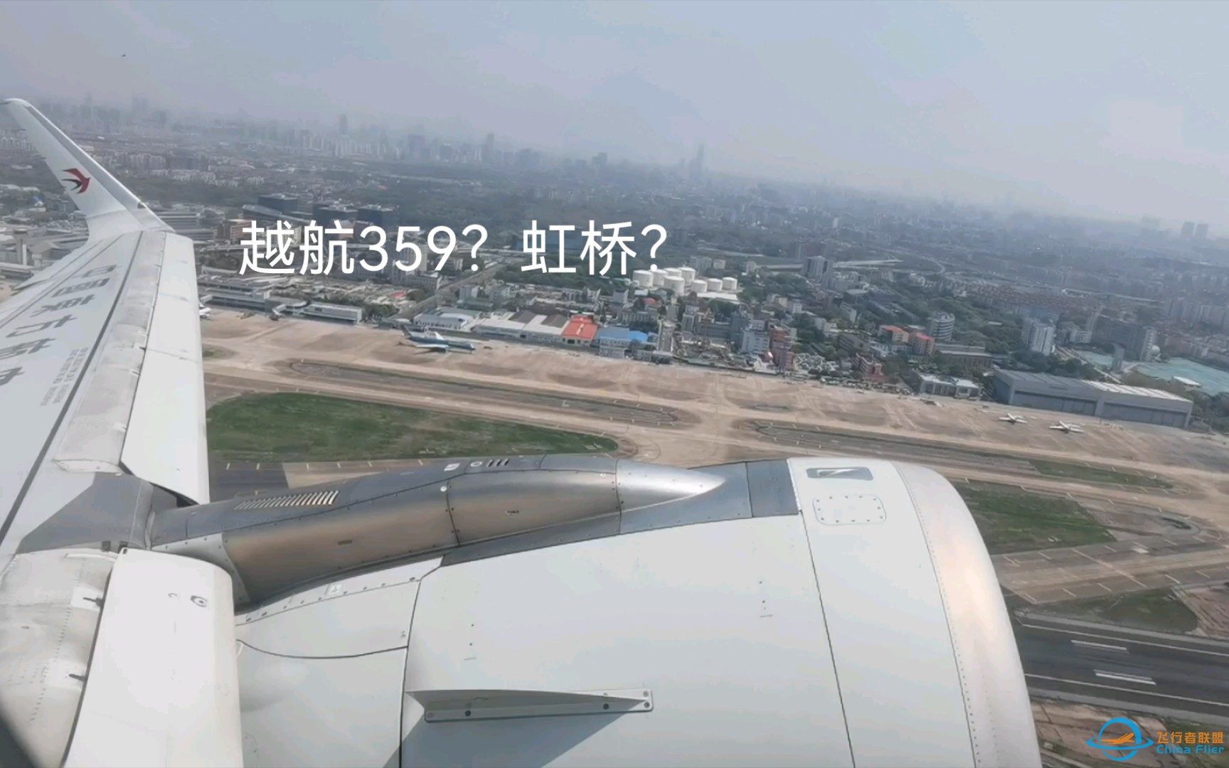 虹桥机场惊现越航359，中国东方航空A320NEO上海—天津飞行体验-5107 