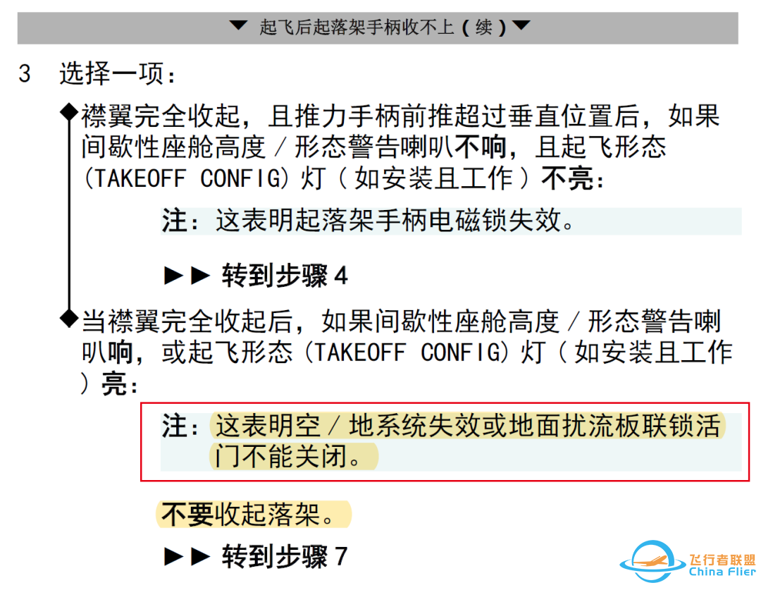 Q&A:起飞后起落架手柄不能收上检查单为什么有要求不能收起落架?-1508 