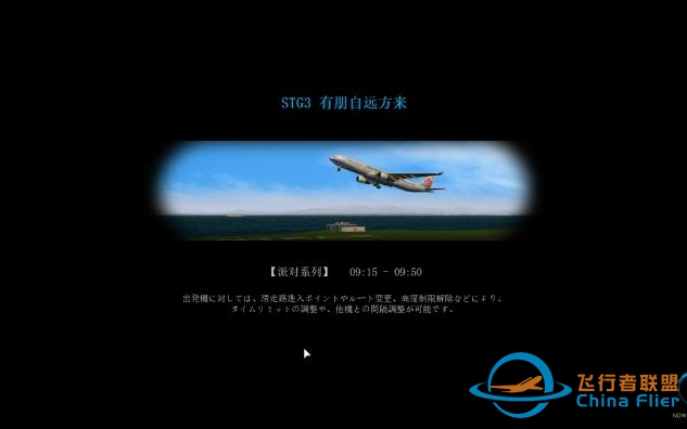 《我是航空管制官4中部国际机场》{FUJITA改档} STG3 有朋自远方来-4691 