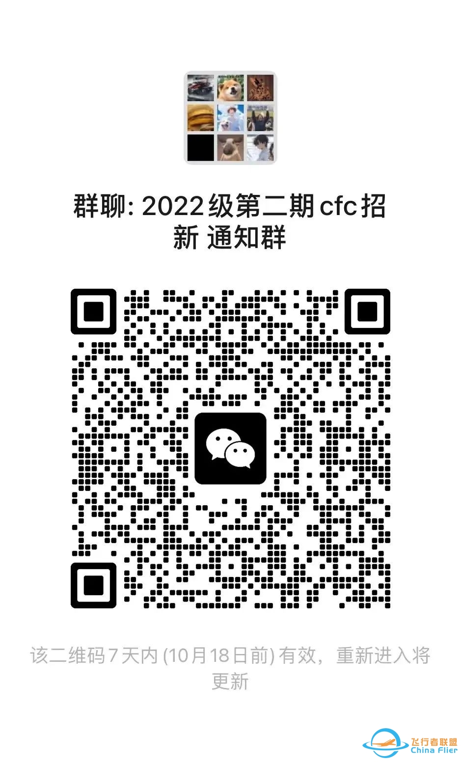 北航飞院 CFC 2022 级第二期招生简章-4330 