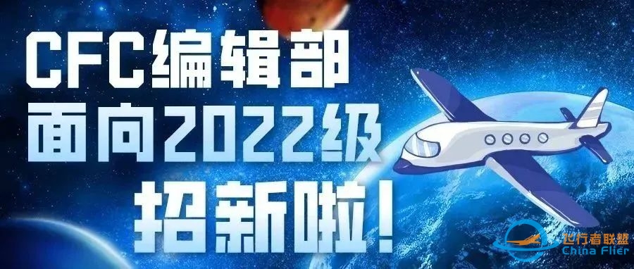 北航飞院 CFC 2022 级第二期招生简章-3235 