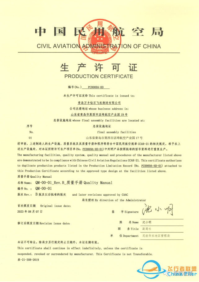 又一款五座单发飞机获颁生产许可证(PC)-2231 