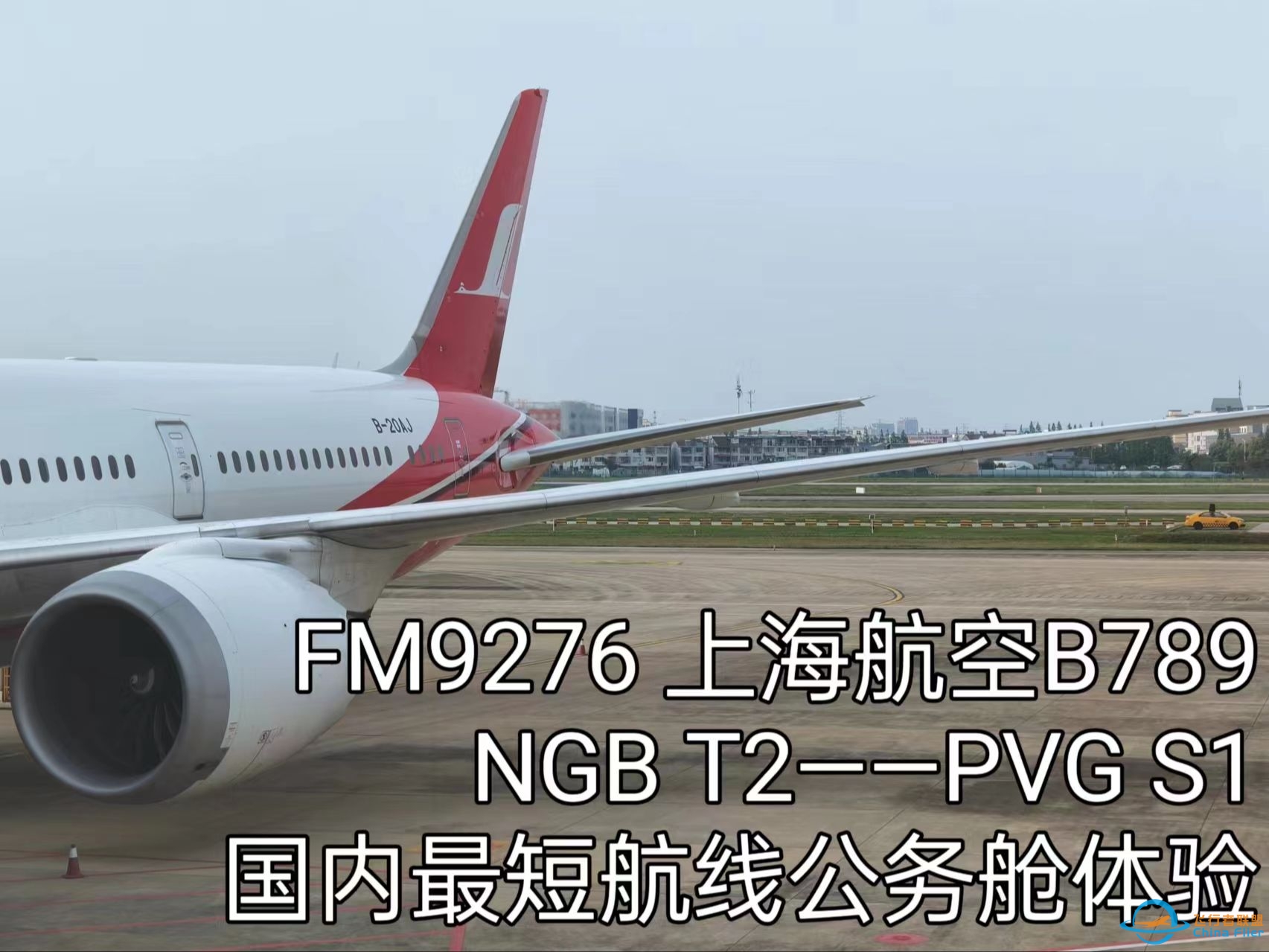 FM9276 NGB栎社——PVG浦东 目前国内最短航线 公务舱飞行体验-706 