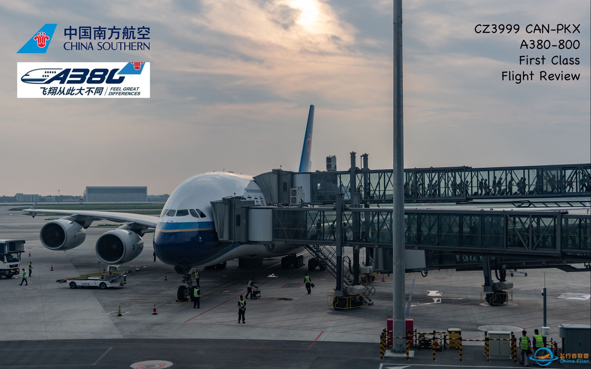 【飞行·体验】巨无霸们的专属盛宴：南航A388 广州白云～北京大兴 头等舱体验-3512 