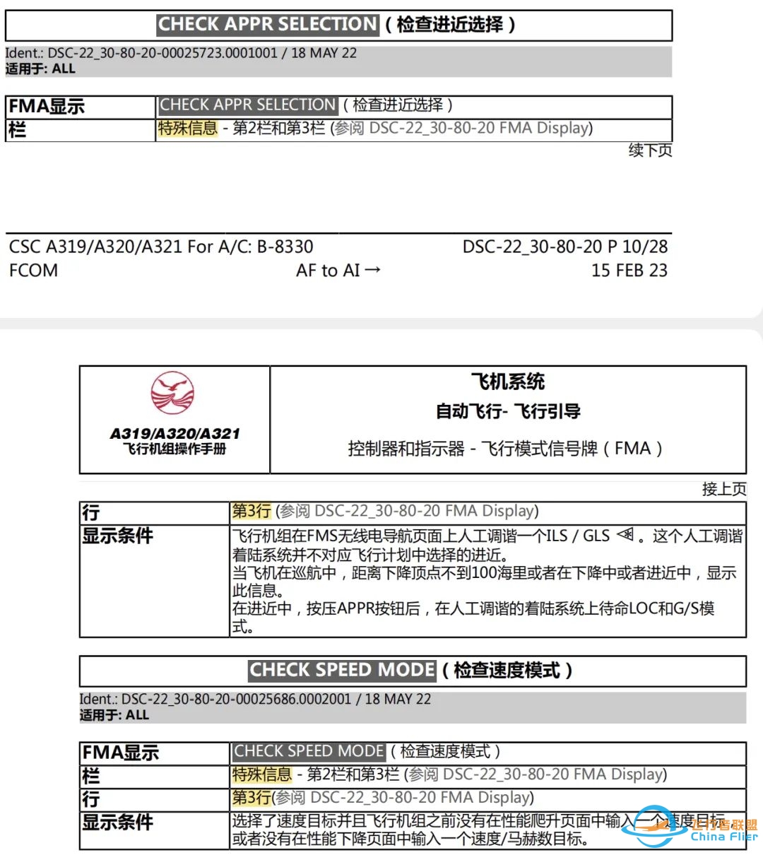 金科玉律第三条:知晓FMA-7883 