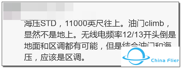 今天这名机长“火”了!飞行中邀请女乘客进驾驶舱?当事机长终身停飞!​-7490 