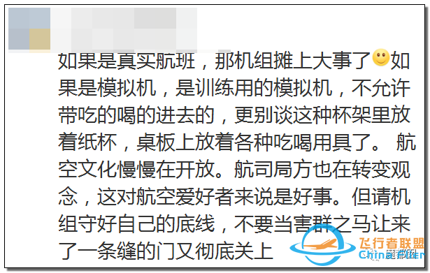 今天这名机长“火”了!飞行中邀请女乘客进驾驶舱?当事机长终身停飞!​-4782 