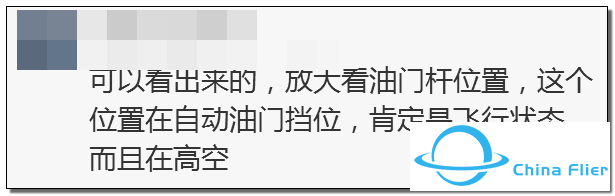 今天这名机长“火”了!飞行中邀请女乘客进驾驶舱?当事机长终身停飞!​-7711 