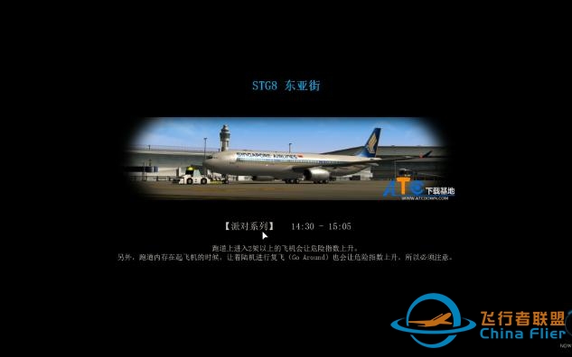 《我是航空管制官4中部国际机场》 {FUJITA改档} STG8 东亚街-912 