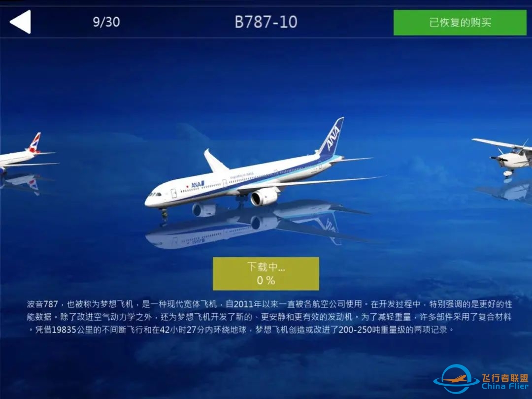 iOS已购游戏分享:高度逼真的PC质量飞行模拟器模拟飞行2024 Aerofly FS Global 完整版  解锁内购-1604 