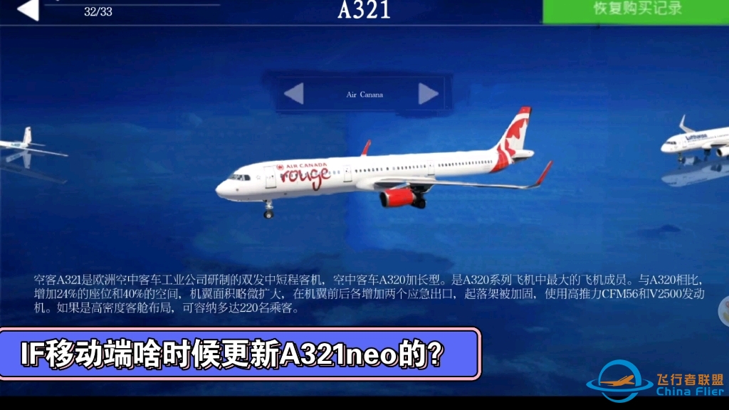 #Aerofly FS Global #A321  AFG啥时候更新A321的？我咋不知道？-3247 