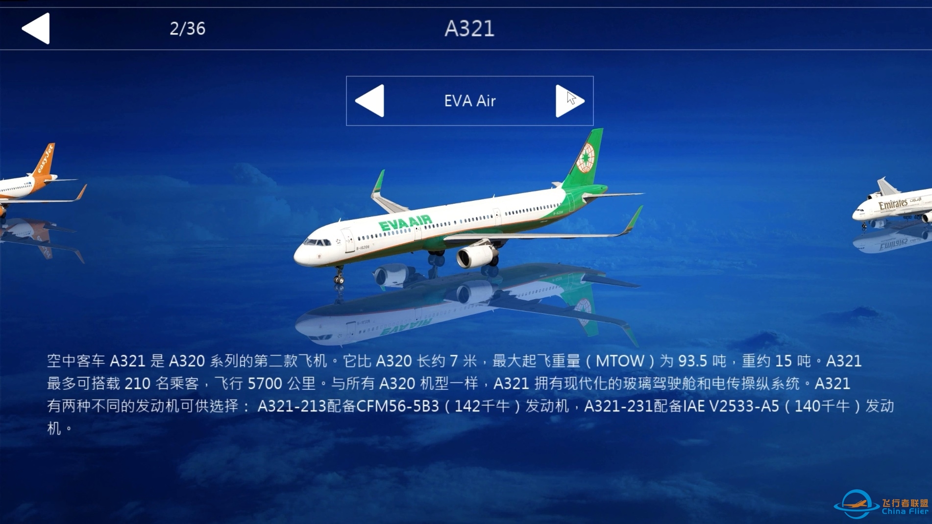 Aerofly新飞机A321，与777新涂装速览，（正在制作A321的视频，全网首发）-3144 