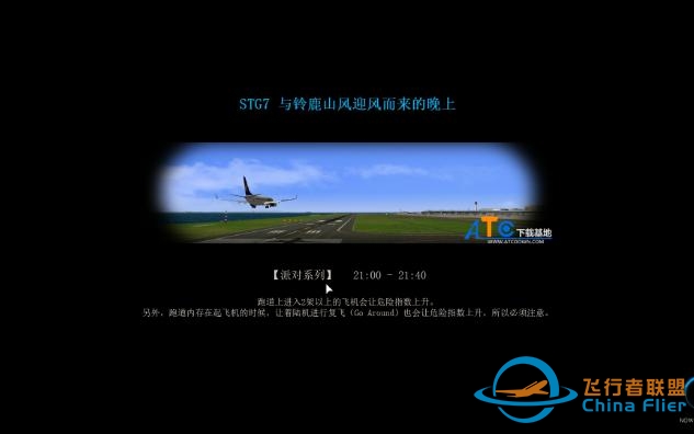 《我是航空管制官4中部国际机场》{FUJITA改档} STG7 与铃鹿山风迎风而来的晚上-7393 
