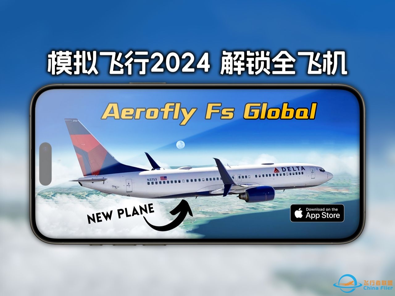 Aerofly fs global（含所有飞机）苹果iOS下载教程分享-8159 