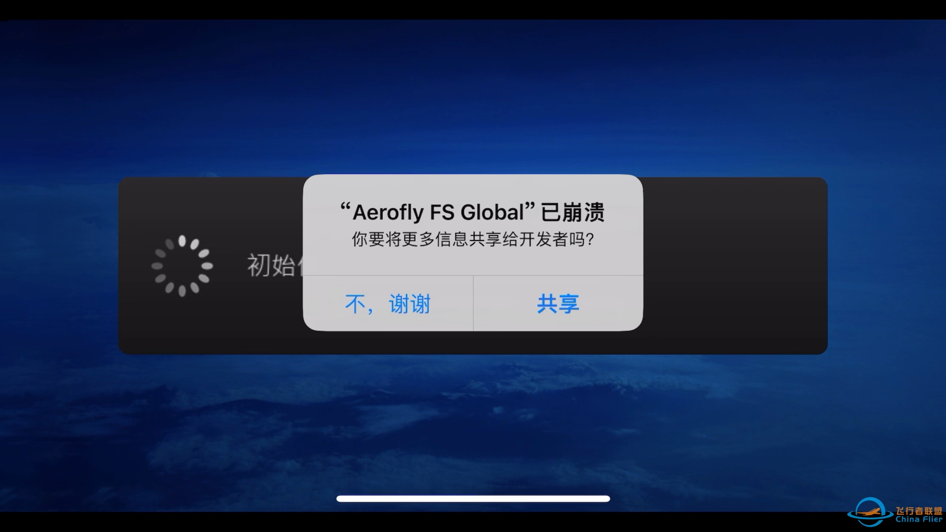 关于aerofly fs移动端beta版bug-4292 