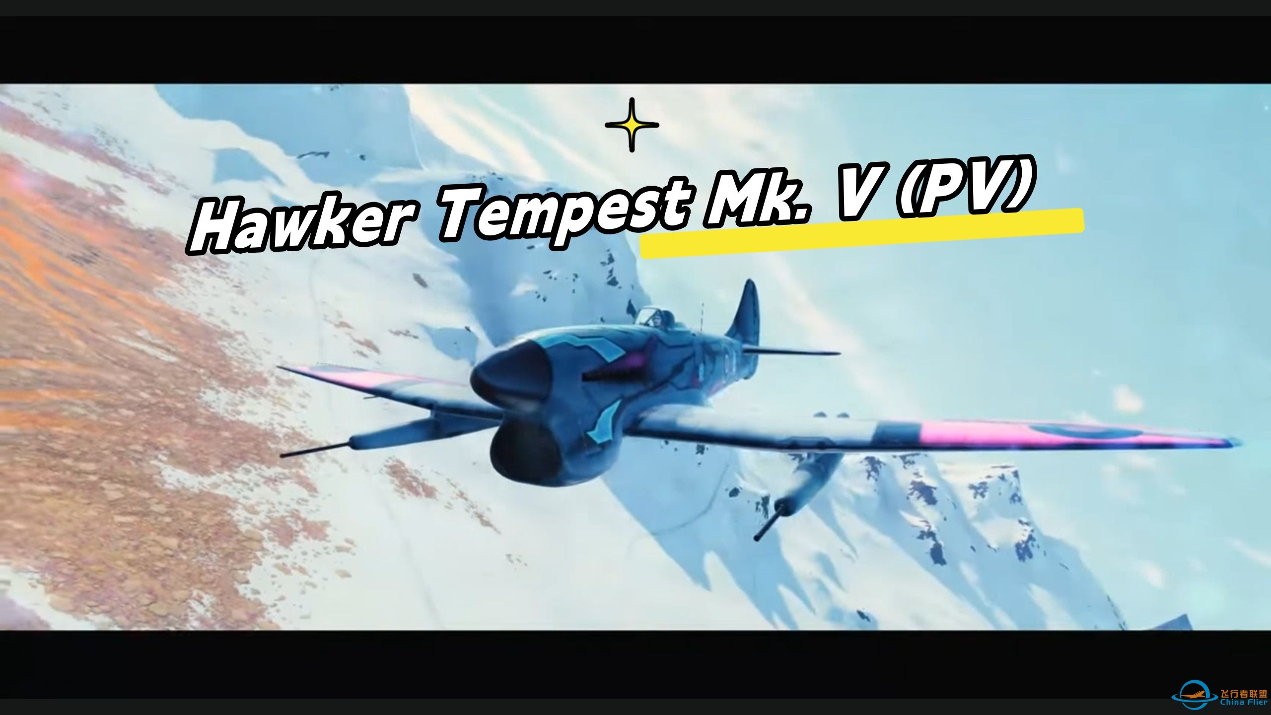 [战机世界]暴风Hawker Tempest Mk. V (PV) Wargaming官方宣传片-8635 