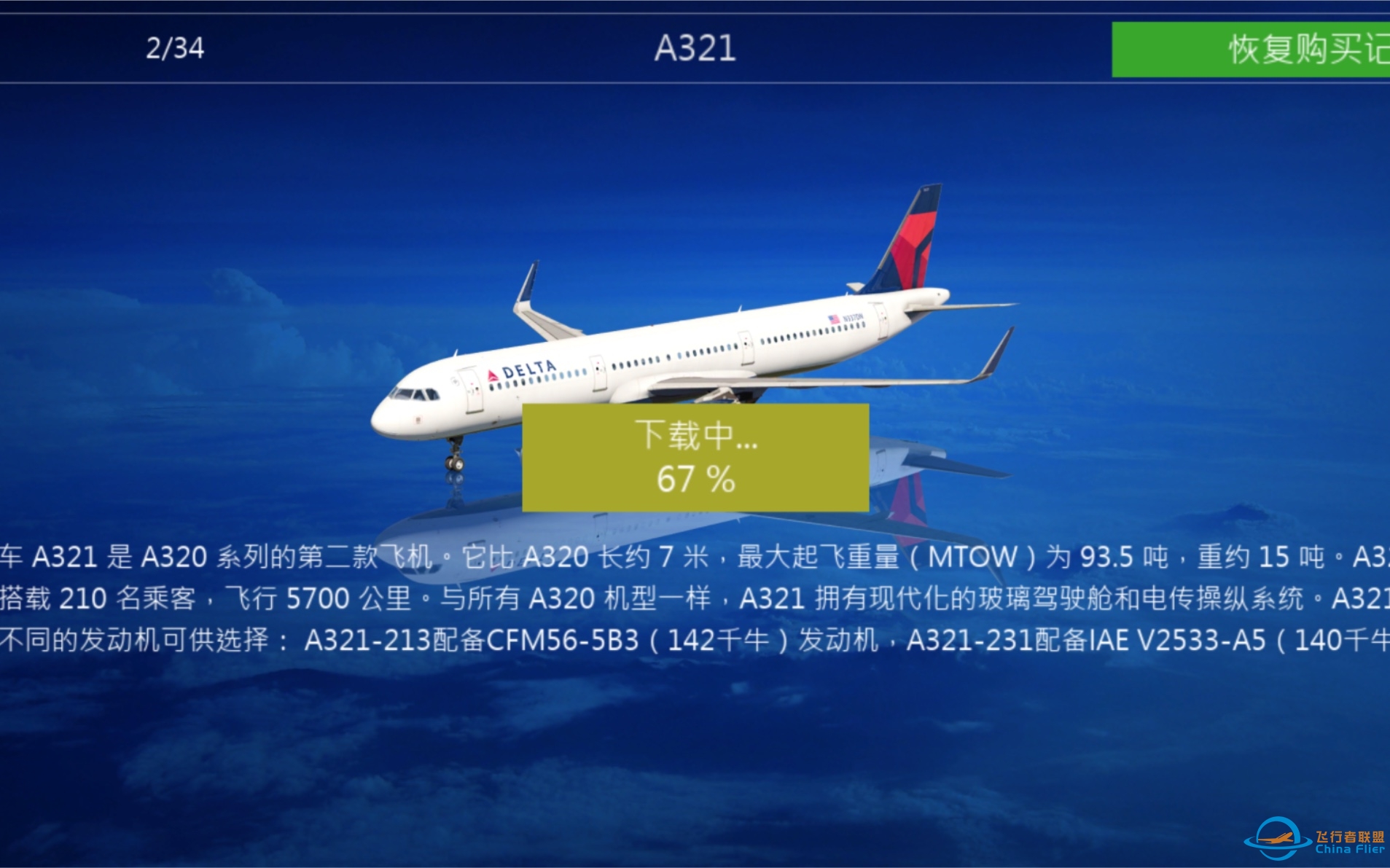 Aerofly A321在苹果beta版本已上线 测试视频-6472 