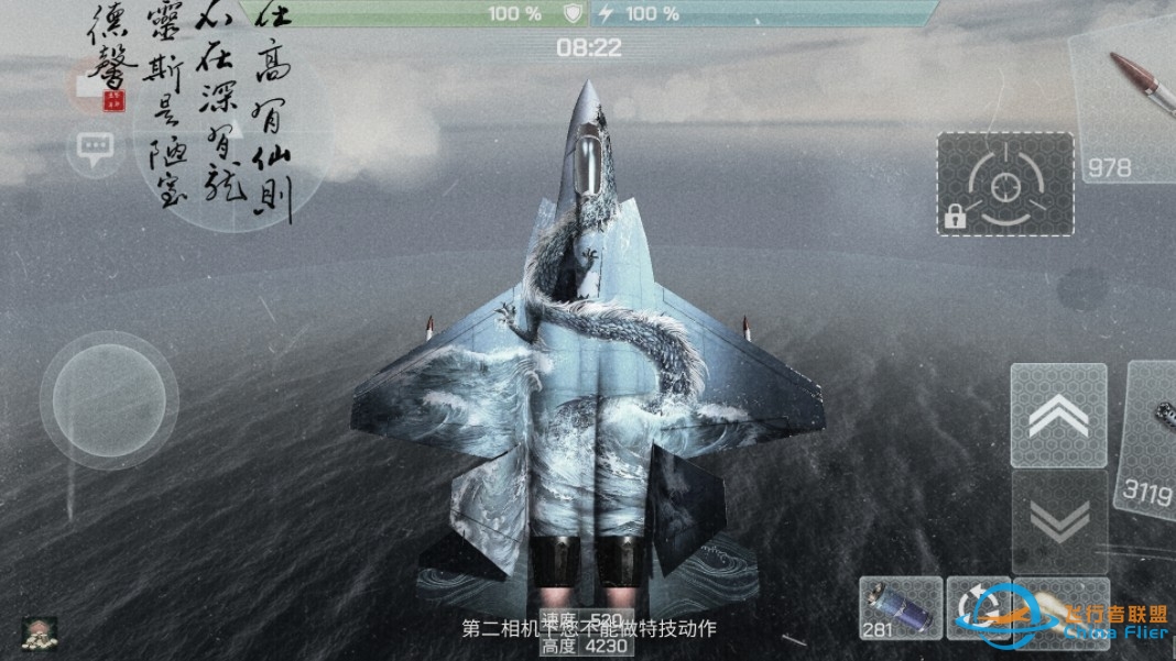 【现代空战3D】最美不过中国风-1061 
