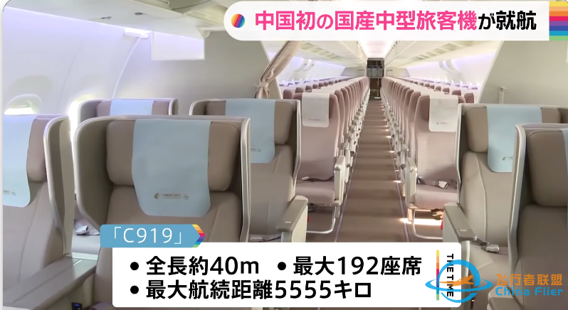 中国自主研发的客机C919问世,日本网友:我们拿什么跟中国比?-6929 