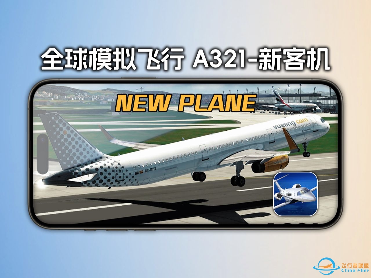 Aerofly fs glbol新客机！Airbus A321-105 