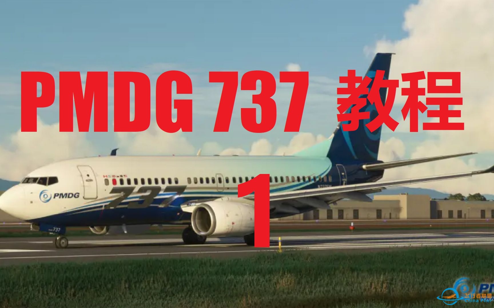 PMDG 737 for 模拟飞行 - 【教程1】 安全检查及通电-269 