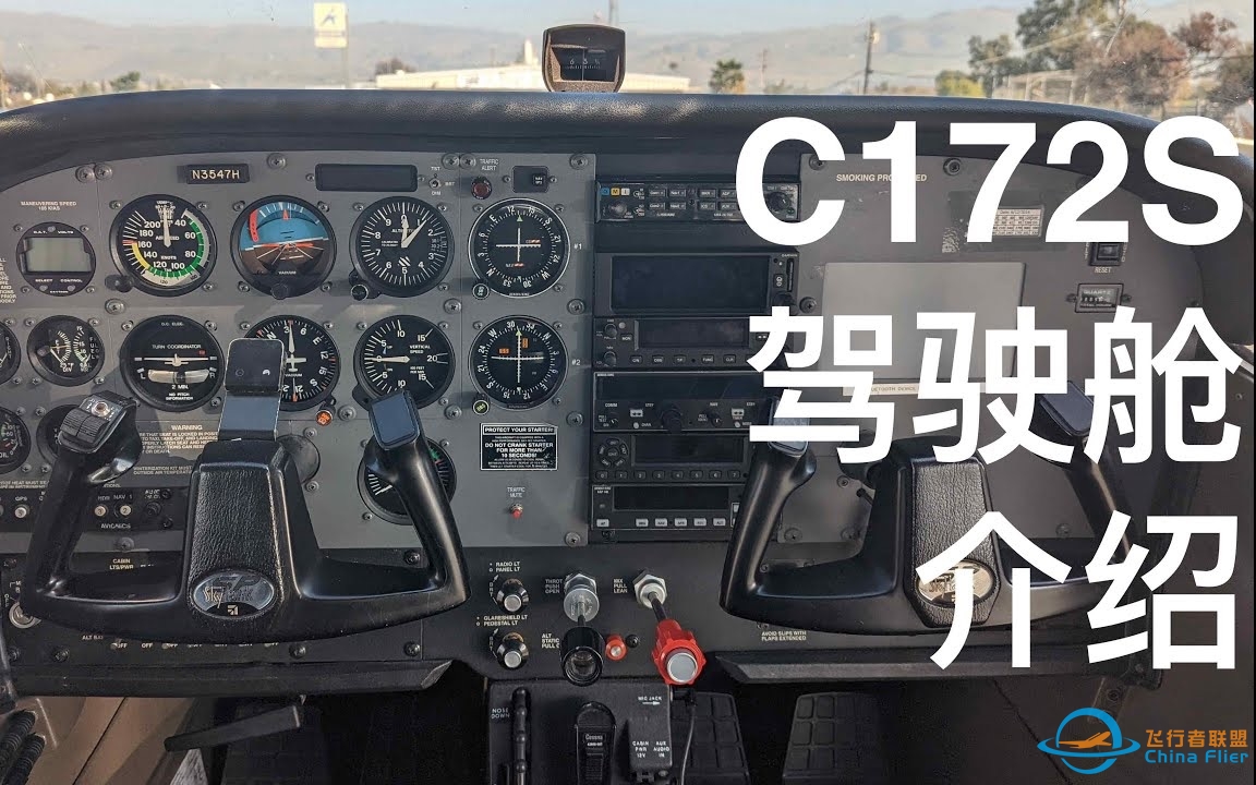 【学开飞机】001 - Cessna 172 驾驶舱里的介绍-6487 