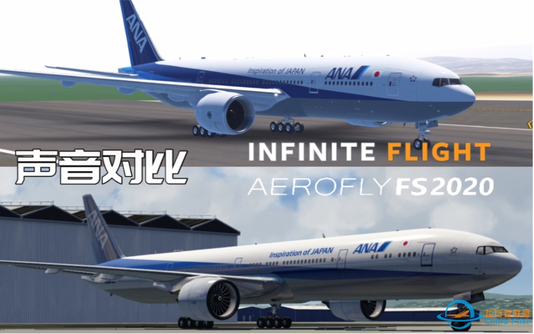 AF/IF  B777内外部声音对比 【AEROFLY FS2020/Infinite Flight】-9420 