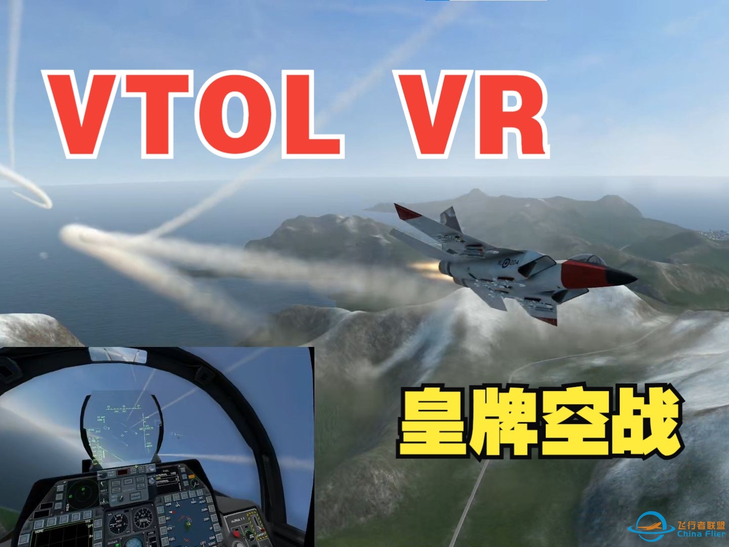 VTOL VR 打出了皇牌空战的感觉！！！-6020 