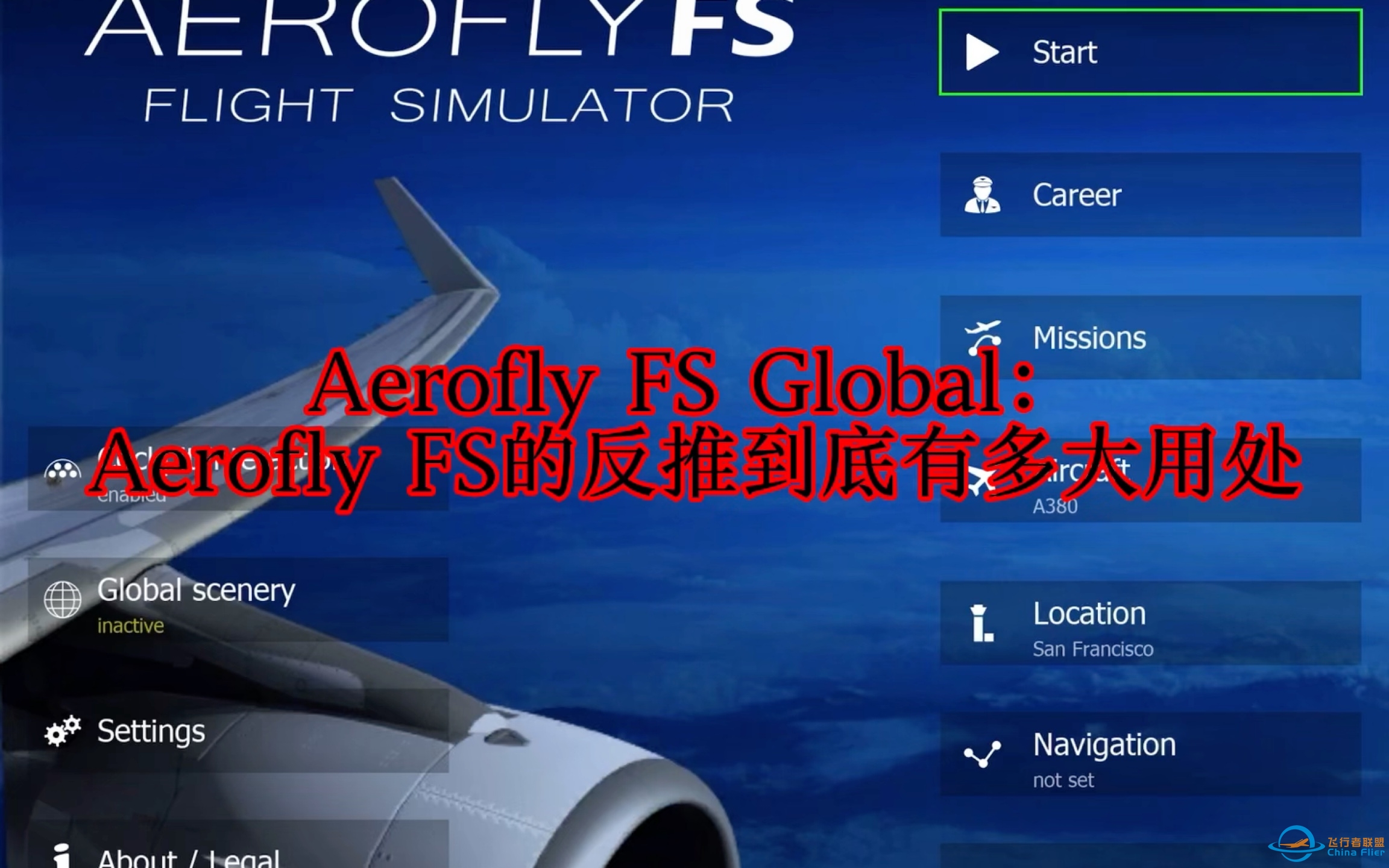 Aerofly FS Global：Aerofly FS的反推到底有多大用处-2317 
