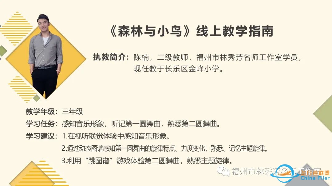 【第十五期】延迟开学不出行   音乐伴你度假期—福州市林秀芳名师工作室“居家音乐”实践助力防疫攻略-7541 