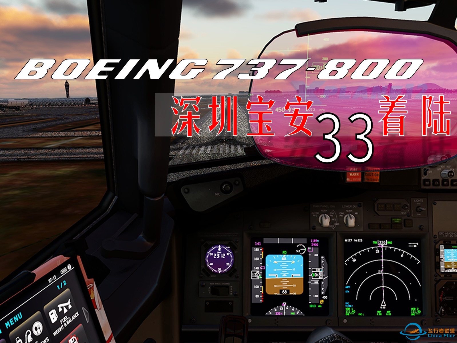 [X-Plane 12 飞行模拟]Zibo 737-800 深圳宝安国际机场33跑道第一视角着陆。-3905 