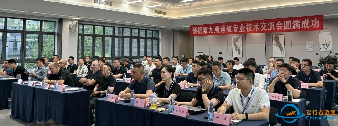 热烈祝贺“第九期通航专业技术交流会”圆满结束-8160 