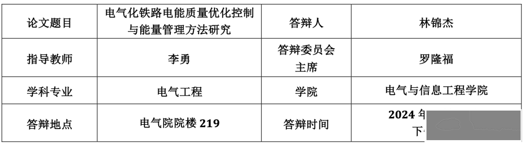 通知公告|博士生答辩公告-1144 