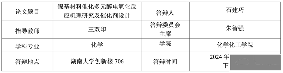 通知公告|博士生答辩公告-8348 