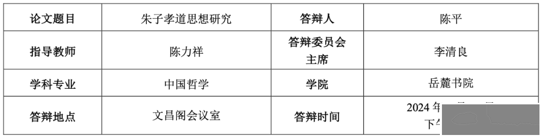 通知公告|博士生答辩公告-7998 