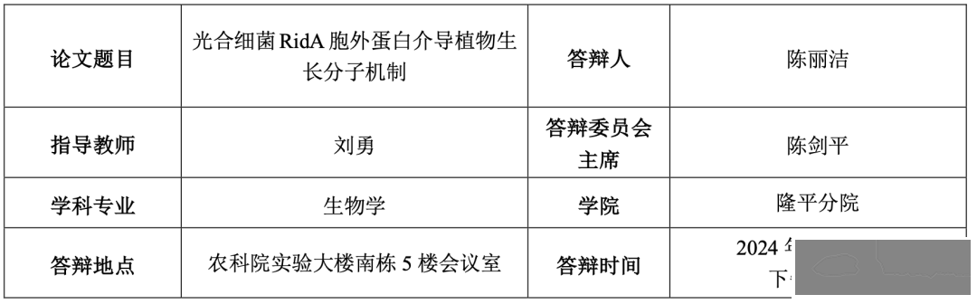 通知公告|博士生答辩公告-761 